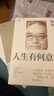 胡適經(jīng)典套裝3冊（四十自述+人生有何意義+容忍與自由） 曬單實(shí)拍圖