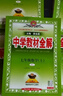 【2026學年】2025秋新版中學教材全解七年級上冊下冊語文數(shù)學英語小四門教材全解同步人教版讀初一年級同步教材解讀講解復習資料書 薛金星 七年級上冊【語文】人教版（25秋新版） 曬單實拍圖