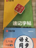 【2025新】華夏萬(wàn)卷七年級上冊初中語(yǔ)文同步RJ人教版練字帖速記字帖古詩(shī)文言文強化練習楷書(shū)2本套 曬單實(shí)拍圖