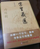 字里藏醫 92個(gè)漢字教你中醫養生祕訣 徐文兵 另著(zhù)知己飲食滋味 黃帝內經(jīng)說(shuō)什么作者 曬單實(shí)拍圖