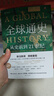 全球通史 從史前到21世紀 第7版 中文版/新譯版套裝上下2冊 斯塔夫里阿諾斯 北京大學(xué)出版社 世界通史 新華書(shū)店正版 多選 【新版】全球通史 新譯本 第七版(全2冊) 曬單實(shí)拍圖