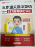 【朱博士英語(yǔ)】高途高中英語(yǔ)三步通關(guān)  887高考核心詞匯/語(yǔ)法核心考點(diǎn)母題/分層練習計劃 曬單實(shí)拍圖