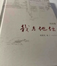 我與地壇 精裝紀念版 史鐵生（2024年百班千人寒假書(shū)單 九年級推薦閱讀） 人民文學(xué)出版社 曬單實(shí)拍圖