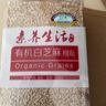 素養生活 有機白芝麻400g 生白芝麻 大米伴侶烘焙輔料 雜糧粗糧真空包裝 曬單實(shí)拍圖