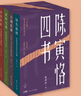 【隨機限量贈送帆布袋】陳寅恪四書(shū) 南國書(shū)香節 曬單實(shí)拍圖