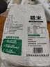 谷味來東北五常糯米新米粘糯農(nóng)家圓糯米江米一級(jí)白糯米釀酒包粽子旗艦店 【暢銷推薦旗艦品質(zhì)】糯米5斤 曬單實(shí)拍圖