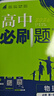 2026高中必刷題 高一上 物理 必修 第一冊 教科版 教材同步練習冊 理想樹(shù)圖書(shū) 曬單實(shí)拍圖