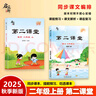 2025秋季新版啟文軒第二課堂一二三五四六年級上冊語(yǔ)文課堂學(xué)霸筆記人教版小學(xué)數學(xué)課本教材課前預習單隨堂同步書(shū) 【一年級上冊】 語(yǔ)文（人教版） 曬單實(shí)拍圖