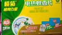 欖菊電蚊香片87片+加熱器 無(wú)香型驅蚊防蚊片電蚊香滅蚊片電熱蚊香片 曬單實(shí)拍圖