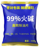 梵臣工業(yè)堿去油污純堿片廚房去油燒減廚房專用活堿下水道強力去重油污 曬單實拍圖