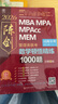 【官方正版】2026管綜聯(lián)考教材陳劍趙鑫全MBA/MPA/MPAcc/MEM199管理聯(lián)考與396經(jīng)濟類(lèi)聯(lián)考綜合能力陳劍數學(xué)高分指南趙鑫全邏輯精點(diǎn)孫永邏輯寫(xiě)作英語(yǔ)分冊 2026陳劍數學(xué)1000題 曬單實(shí)拍圖