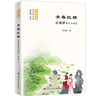 青春紅樓:紅樓夢整本書閱讀 曬單實(shí)拍圖