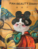 FAN BEAUTY DIARY范冰冰同款面膜組合 海葡萄2片+龍血2片+睡美人2片 補水保濕舒緩 曬單實(shí)拍圖