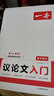 一本高中語(yǔ)文議論文入門(mén)+滿(mǎn)分作文（2冊）2026高考優(yōu)秀作文寫(xiě)作素材積累寫(xiě)作技巧高一二三真題范文大全 曬單實(shí)拍圖