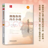 擁抱你的內在小孩 珍藏版 全新印刷版 曬單實(shí)拍圖