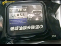 Astree汽車(chē)玻璃除油膜濕巾去除油膜清洗劑油膜凈擋風(fēng)玻璃去污免洗濕巾 曬單實(shí)拍圖