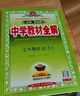 初中教材全解 七年級上 初一語(yǔ)文2025秋 薛金星 同步課本 教材解讀 掃碼課堂 曬單實(shí)拍圖