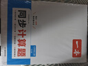 一本同步計算題七年級上冊北師版 2025秋初中數(shù)學(xué)計算題滿分訓(xùn)練幾何應(yīng)用題期末專項訓(xùn)練初一必刷題 曬單實拍圖