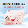 好奇（Huggies）鉑金裝小桃褲成長(cháng)褲XXL74片(15kg以上)尿不濕【消暑散熱】 曬單實(shí)拍圖