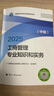 【人事社官方正版】2025中級經(jīng)濟師教材歷年真題試卷全套經(jīng)濟基礎知識劉艷霞人力資源管理師工商金融建筑財稅知識產(chǎn)權中國人事出版社考試用書(shū)24版經(jīng)濟師資格考試人力資源管理師 【官方教材+環(huán)球網(wǎng)校真題】工商 曬單實(shí)拍圖