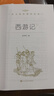 西游記吳承恩 語文閱讀推薦叢書 七年級上初一初中必讀教材快樂讀書吧五年級下必讀中小學(xué)生閱讀指導(dǎo)目錄初中學(xué)生課外閱讀暑期閱讀人民文學(xué)出版社 曬單實拍圖