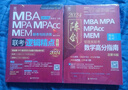 【官方正版】2026管綜聯(lián)考教材陳劍趙鑫全MBA/MPA/MPAcc/MEM199管理聯(lián)考與396經(jīng)濟類(lèi)聯(lián)考綜合能力陳劍數學(xué)高分指南趙鑫全邏輯精點(diǎn)孫永邏輯寫(xiě)作英語(yǔ)分冊 2026陳劍數學(xué)高分指南（管理類(lèi) 曬單實(shí)拍圖