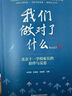 我們做對了什么-北京十一學(xué)校家長(cháng)的陪伴與反思 曬單實(shí)拍圖