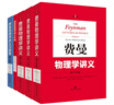 費(fèi)恩曼物理學(xué)講義全三卷+補(bǔ)編+習(xí)題集全5冊(cè)中文版新千年版 曬單實(shí)拍圖
