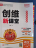 王朝霞2026新版下冊王朝霞少而精活頁(yè)默寫(xiě)一二三四五六年級語(yǔ)文部編人教版單元期末練習作業(yè)默寫(xiě)本2025上冊 【2本】活頁(yè)默寫(xiě)+創(chuàng  )維新課堂語(yǔ)文 五年級（2025上冊） 曬單實(shí)拍圖