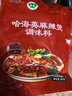 【甘肅】天水哈海英麻辣燙調味料天水實(shí)體店同款麻辣燙調料 190g*3袋 曬單實(shí)拍圖