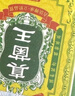 BATUREL香港真菌王手足癬真菌感染皮炎濕疹腳氣皮膚非藥膏用大藥房3瓶 曬單實拍圖