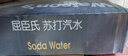 屈臣氏（Watsons）原味無(wú)糖蘇打水0糖0卡0脂汽水飲料健康氣泡水330mL*24罐JOJO聯(lián)名 曬單實(shí)拍圖