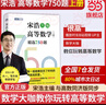 【當當正版】宋浩 高等數學(xué)精選750題 上下冊  線(xiàn)性代數450題 概率論與數理統計精選350題 考研教材 高等數學(xué)（上冊）精選750題 曬單實(shí)拍圖