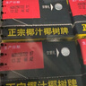 椰樹牌正宗椰子汁   245ml*24盒 整箱裝  植物蛋白飲料 曬單實拍圖