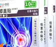 久卜制藥日本膝蓋熱敷疼痛專(zhuān)用膏藥貼滑膜炎膝蓋積液半月板跌打損傷3盒 曬單實(shí)拍圖