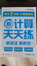 學(xué)而思 2025新升級(jí)數(shù)學(xué)計(jì)算天天練三年級(jí)上 每天7分鐘 整頁智能拍批小學(xué)數(shù)學(xué)速算專項(xiàng)訓(xùn)練 計(jì)算能手小達(dá)人 曬單實(shí)拍圖