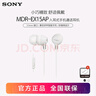 索尼（SONY） MDR-EX15AP 入耳式耳機(jī)有線手機(jī)電腦通用高音質(zhì)K歌音樂耳機(jī) 白色 曬單實(shí)拍圖