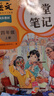 2025斗半匠課堂筆記四年級上冊語(yǔ)文人教版黃岡學(xué)霸筆記教材全解小學(xué)四年級同步教材課前預習課后復習輔導書(shū) 曬單實(shí)拍圖