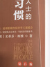 【支持團購】高效能人士的七個(gè)習慣 高效能人士的7個(gè)習慣 中文鉆石版 正版 史蒂夫柯維 著(zhù) 精進(jìn) 7個(gè)習慣 七個(gè)習慣 原版 新華書(shū)店旗艦店勵志成功成長(cháng)企業(yè)培訓經(jīng)典暢銷(xiāo)書(shū)書(shū)籍圖書(shū) 高效能人士的七個(gè)習慣(鉆 曬單實(shí)拍圖