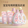十月結晶嬰兒酵素洗衣液 寶寶專(zhuān)用洗衣液1L*3瓶+2L袋裝 曬單實(shí)拍圖
