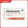 [信達(dá)泰]硫酸氫氯吡格雷片75mg*7片/盒 曬單實拍圖