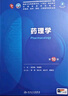 內(nèi)科學(xué)第十版人衛(wèi)版 生理學(xué)外科學(xué)婦產(chǎn)科學(xué)兒科學(xué)有機(jī)化學(xué)藥理學(xué)神經(jīng)病學(xué)第九版9輪診斷學(xué)病理學(xué)生物化學(xué)與分子生物學(xué)第10版新版第十輪臨床醫(yī)學(xué)本科教材全套人民衛(wèi)生出版社 第十版醫(yī)學(xué)人衛(wèi)教材 內(nèi)科學(xué)（第10版 曬單實(shí)拍圖