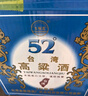 五緣灣濃香型白酒 臺灣高粱酒 三N窖藏 52度500ml*12瓶 整箱 自飲口糧 曬單實(shí)拍圖