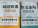 【作文必備】小學生詞語積累作文金句歸類大全作文素材寫作方法技巧 詞語積累+作文金句 曬單實拍圖