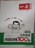 2026一本小學(xué)英語(yǔ)閱讀訓練100篇 小學(xué)英語(yǔ)聽(tīng)力話(huà)題步步練三四五六年級上下冊英語(yǔ)閱讀理解訓練題人教版 小學(xué)生英語(yǔ)同步練習題老師推薦 (6年級)英語(yǔ)閱讀+英語(yǔ)聽(tīng)力 小學(xué)英語(yǔ)【老師推薦】 曬單實(shí)拍圖