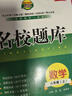 名校題庫七八九年級上冊下冊數學(xué)北師大版英語(yǔ)語(yǔ)文人教版 初一二三七上八上七下八下培優(yōu)初中b卷狂練沖刺重難點(diǎn)專(zhuān)題突破物理教科版 八年級上冊數學(xué)北師大版【名校題庫2025秋】 曬單實(shí)拍圖