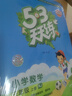 開(kāi)學(xué)季53天天練小學(xué)數學(xué)三年級上冊RJ人教版2025秋季含答案測評卷五三天天練5 3天天練5.3學(xué)霸培優(yōu)5+3開(kāi)學(xué)必備 曬單實(shí)拍圖