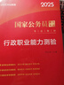 中公考公2026國家公務(wù)員考試教材申論行測教材真題公考國考省市考刷題題庫試卷備考用書(shū)  套裝4本 曬單實(shí)拍圖