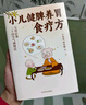 小兒健脾養胃食療方? 專(zhuān)注中醫養生百萬(wàn)粉絲信賴(lài)的羊爸爸新作 食療養生小兒常見(jiàn)病預防 曬單實(shí)拍圖