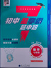 2026初中7星學(xué)霸題中題數學(xué)七八九年級上冊下冊全一冊思維訓練計算題強化訓練新教材同步專(zhuān)項訓練練習冊題初一二三必刷題七星學(xué)霸題中提 【七年級全一冊】數學(xué) 學(xué)霸題中題 曬單實(shí)拍圖
